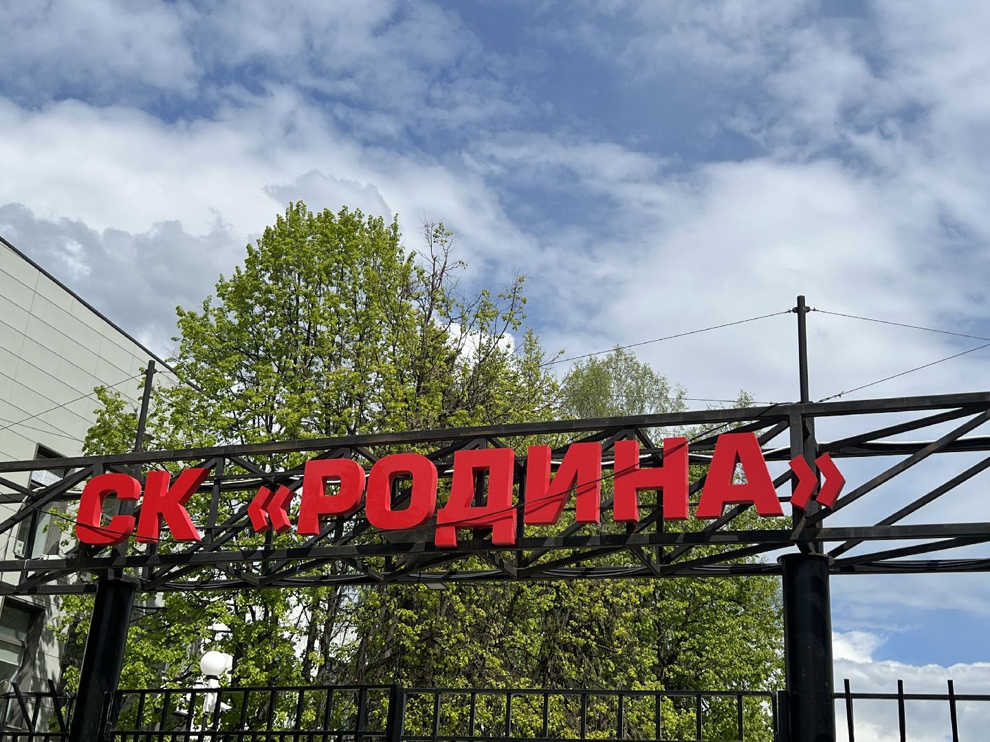 Химки, спорт глухих, инвалиды, СК Родина, Благо