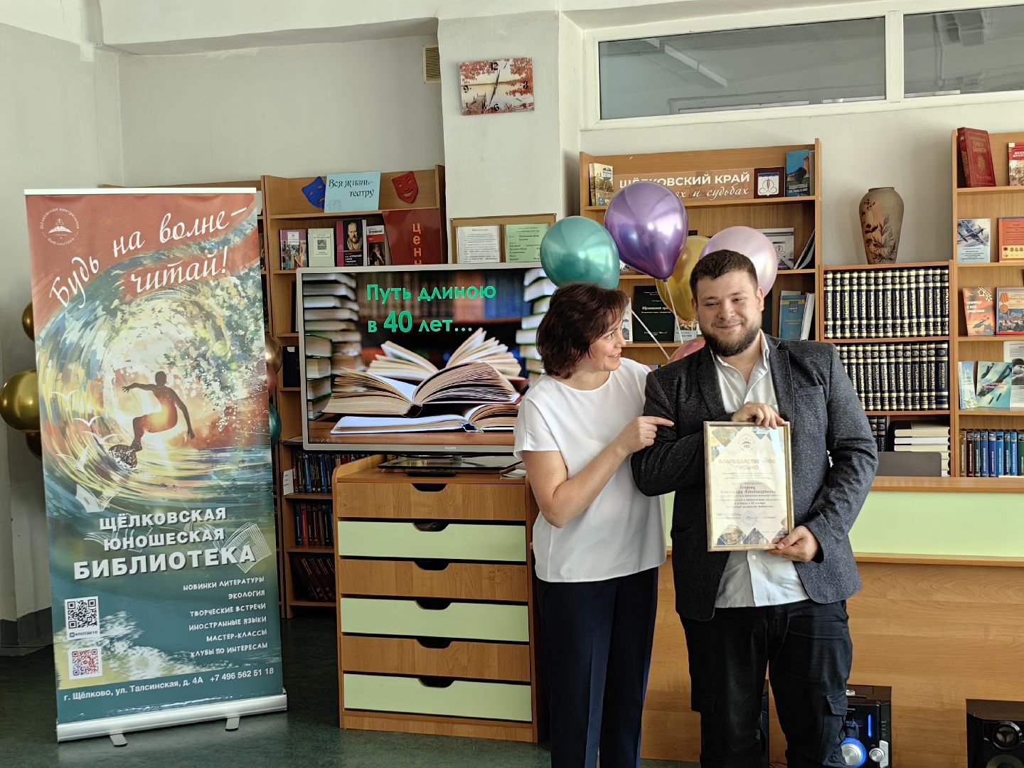 Юбилей, праздник, библиотека, читатель