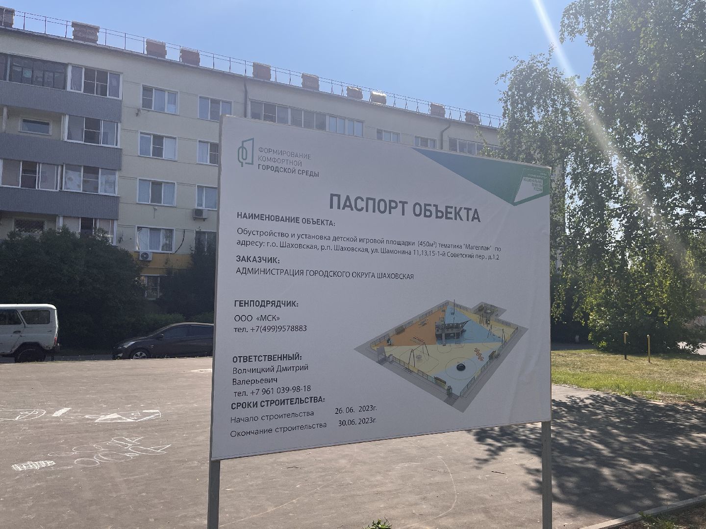 Шаховская, детская площадка, песочница