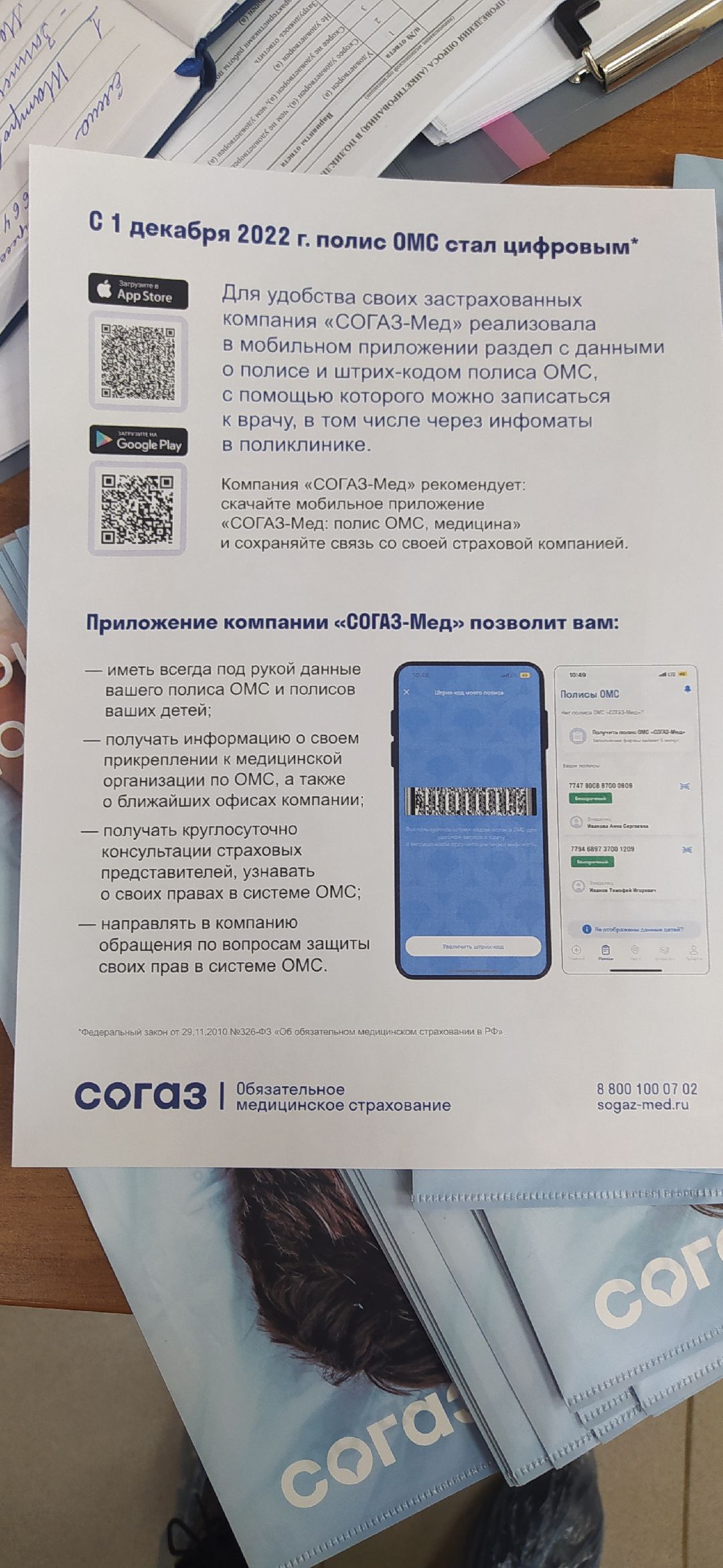 Медицина, полис, страхование, Щёлково, поликлиника, ФОМС, ликбез