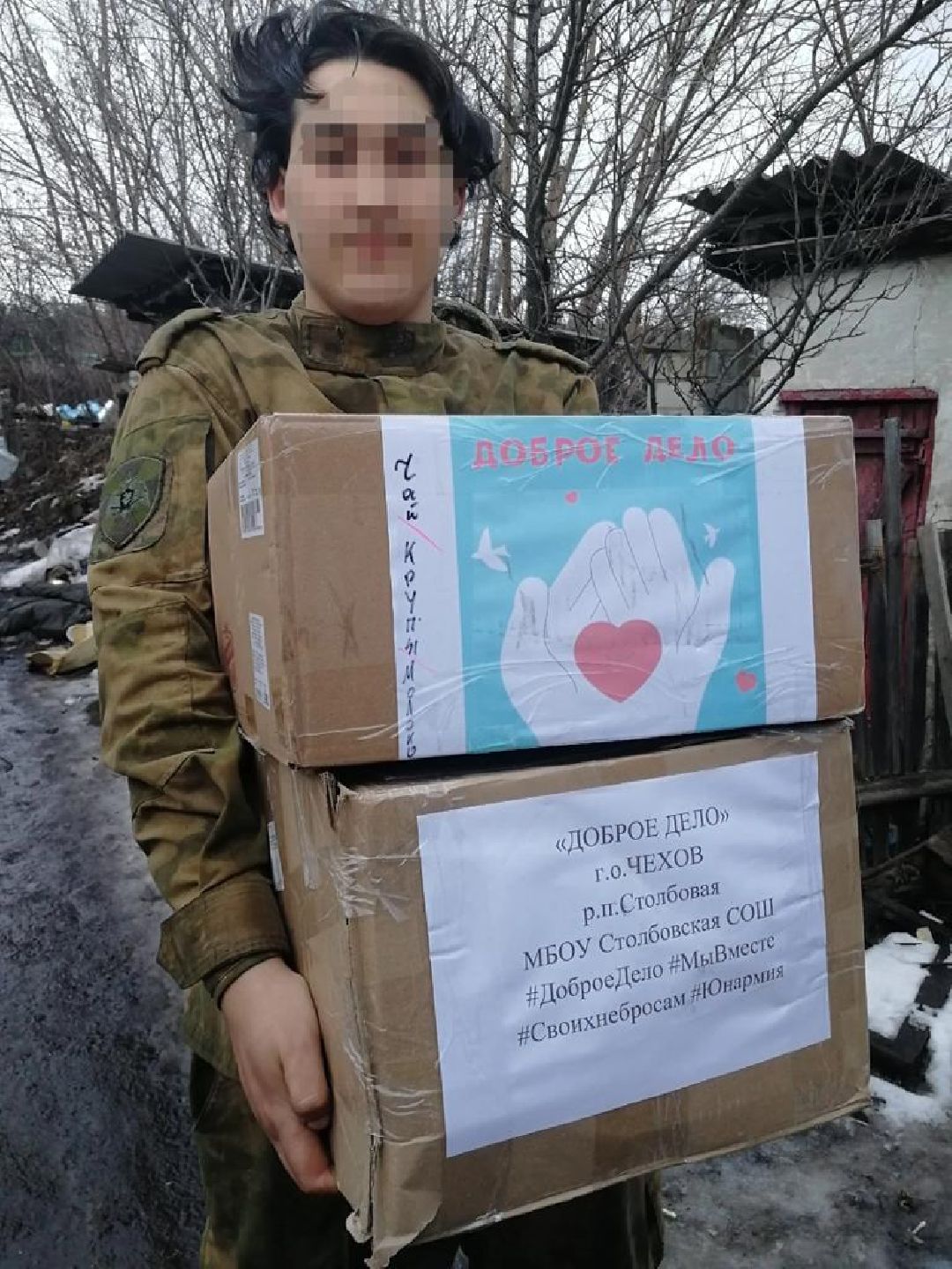 Спецоперация, волонтёры, школа, СВО