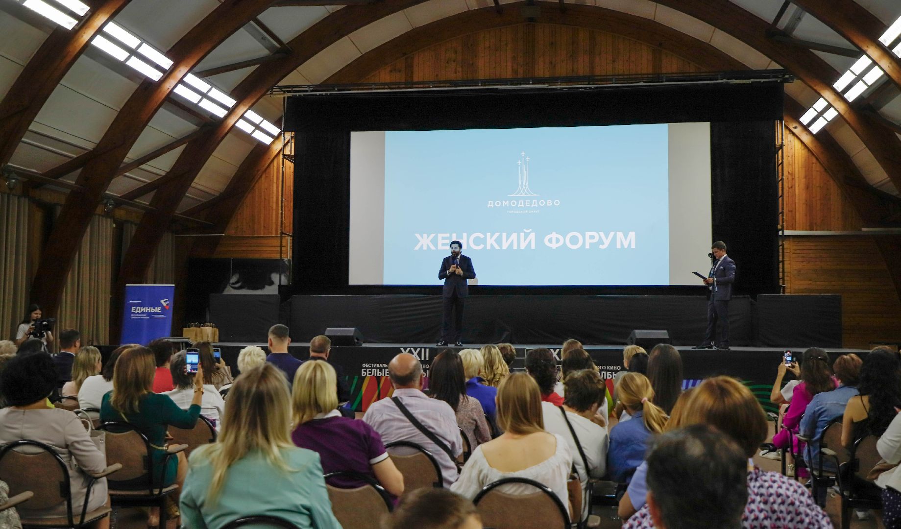 Женский форум, Домодедово