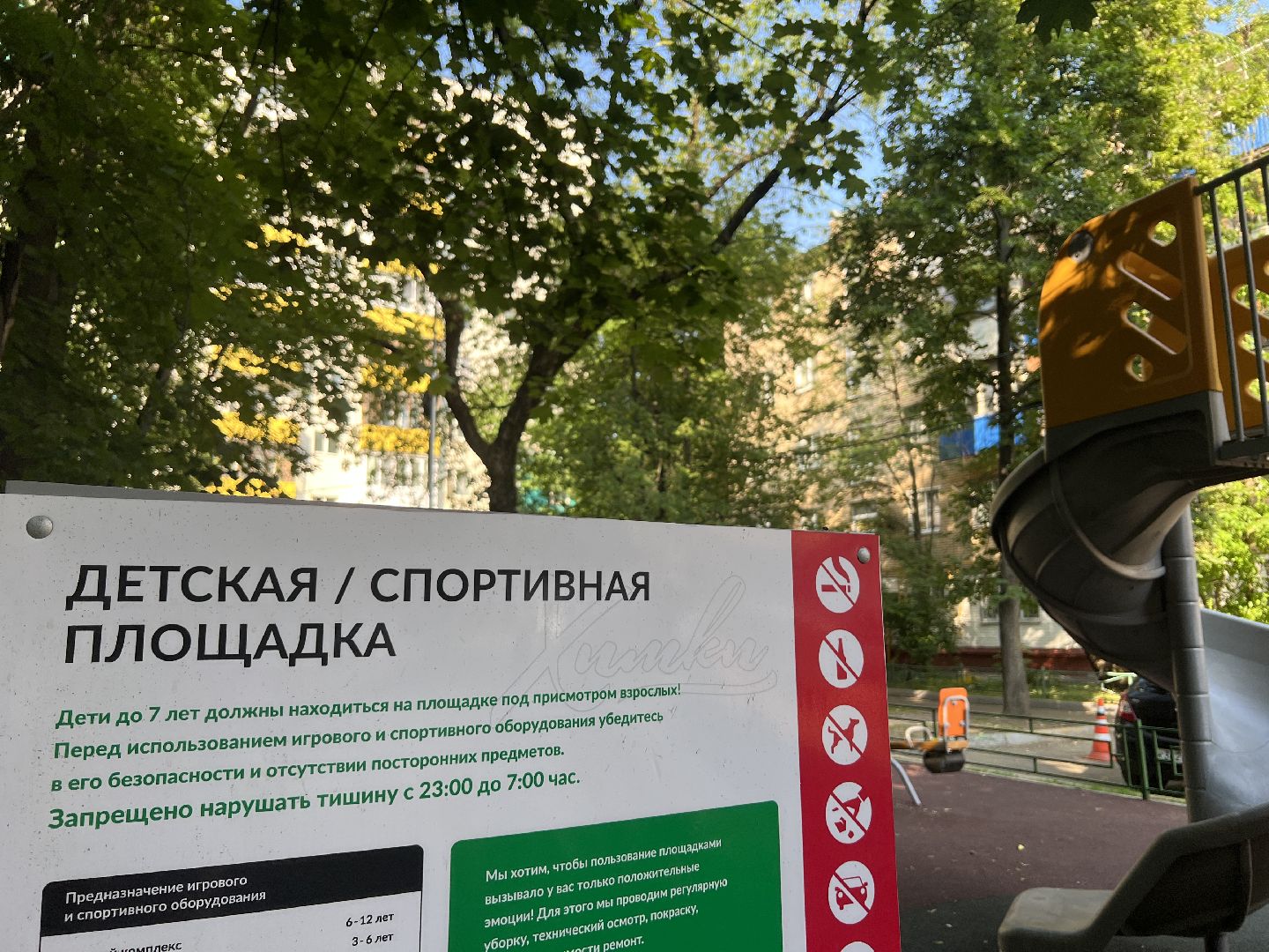 Химки, ОГХ, детская площадка, игровой комплекс, благоустройство