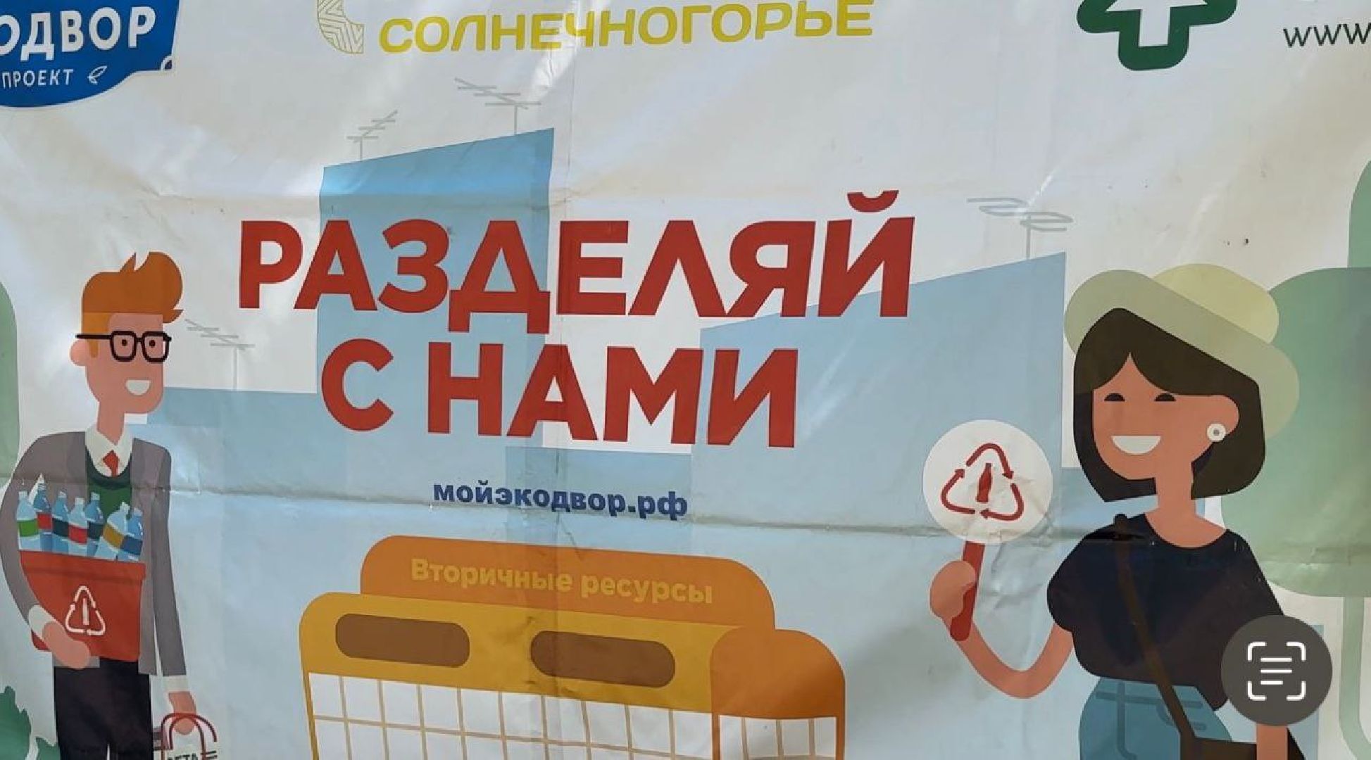 Солнечногорск, экодвор, вторсырье, дарморка, отходы