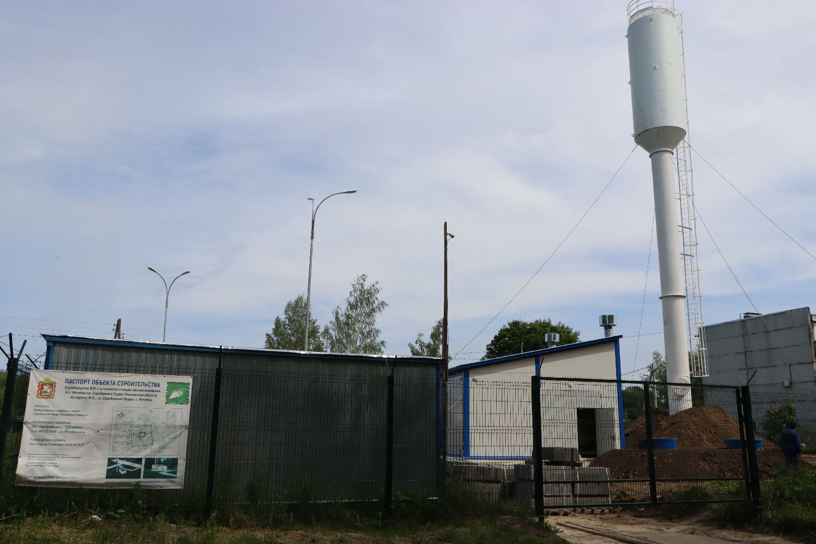 Серебряные Пруды, ЖКХ, Мочилы