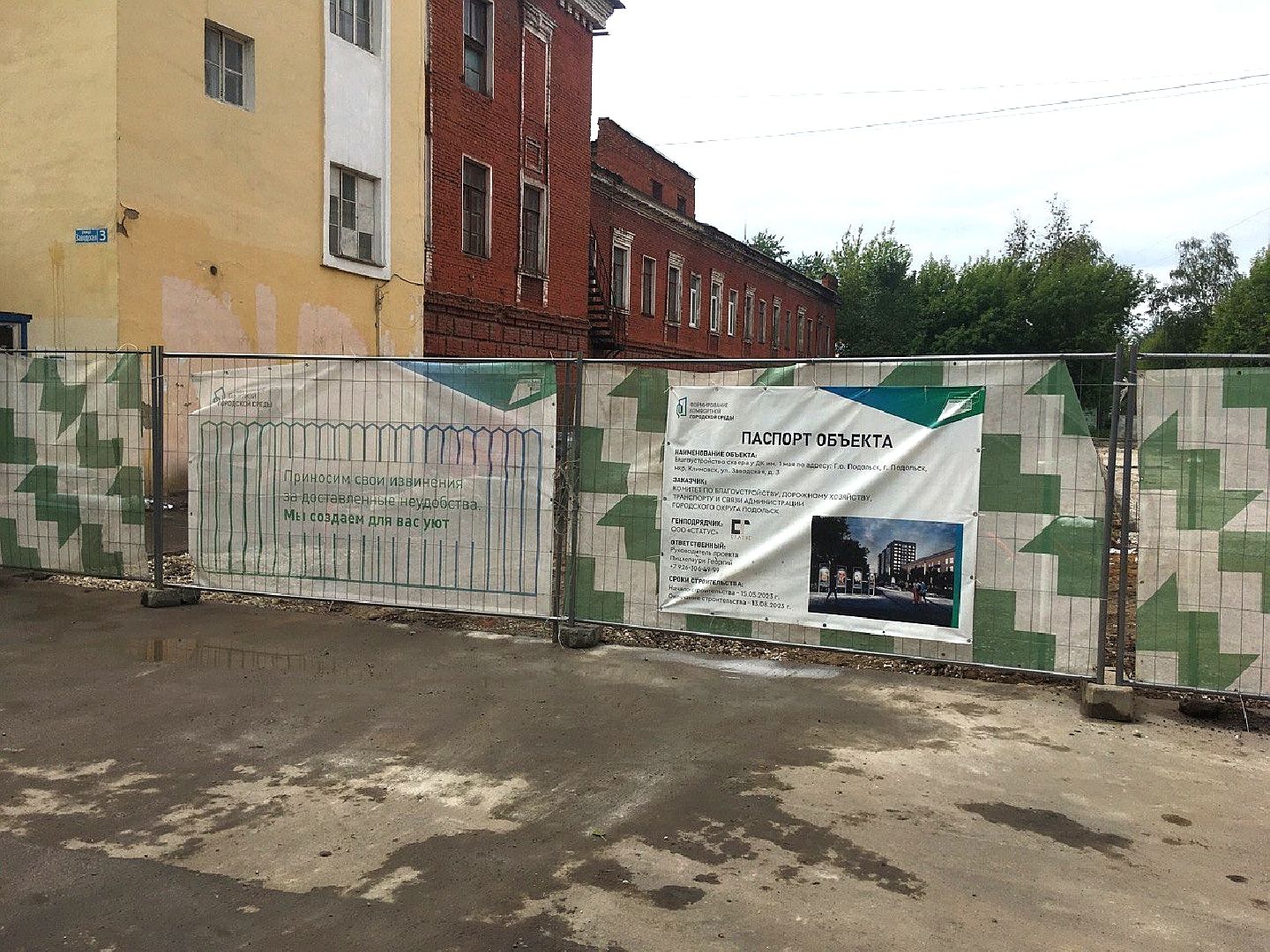 Подольск Благоустройство