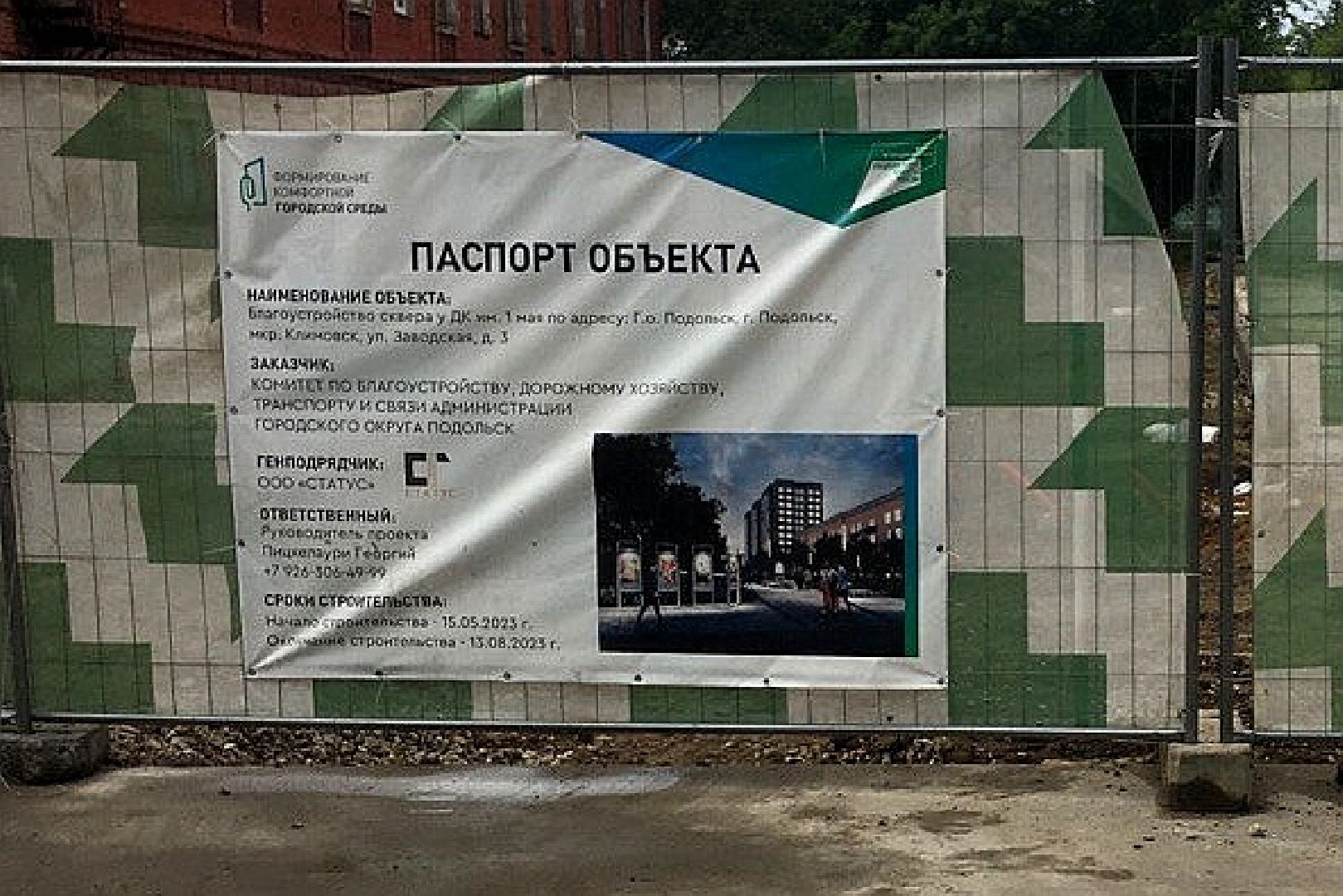 Подольск Благоустройство