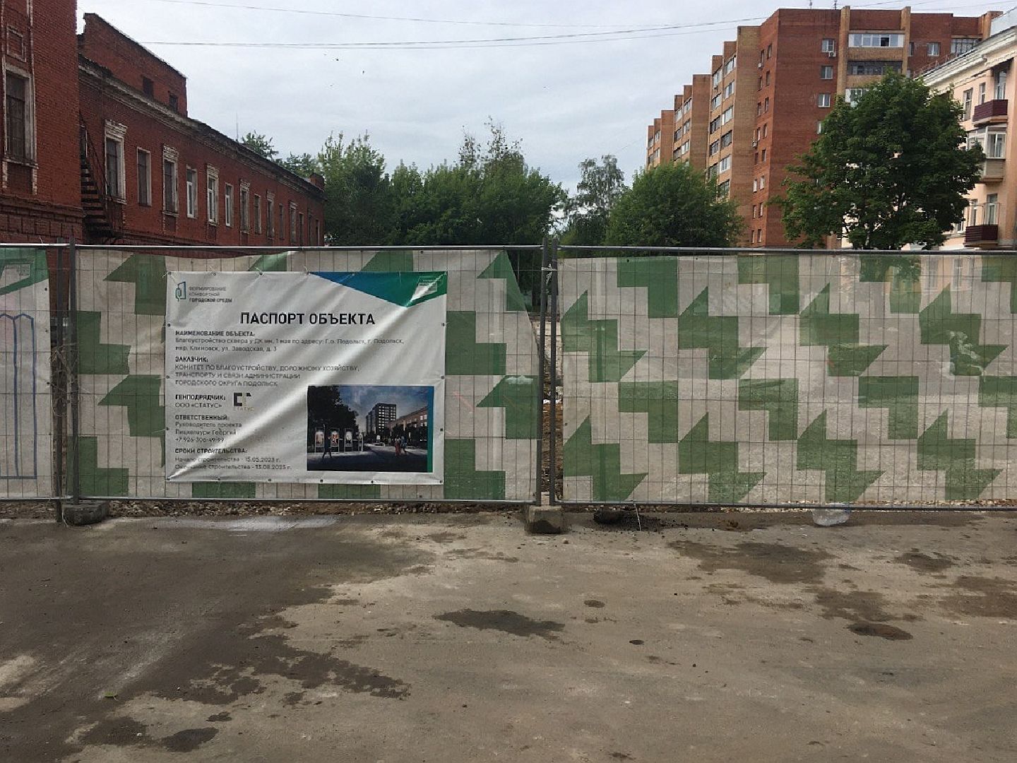 Подольск Благоустройство