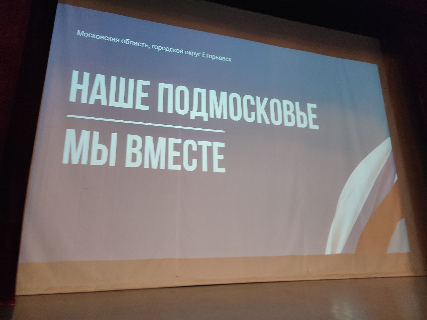 Егорьевск