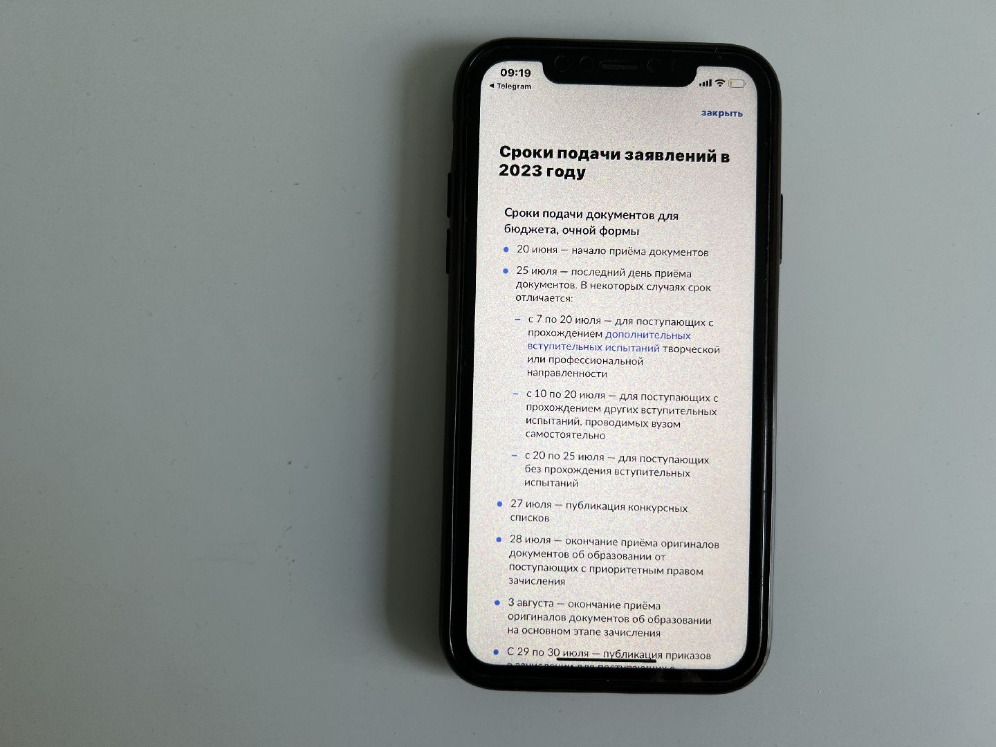 Химки, образование, Госуслуги, поступление, выпускники
