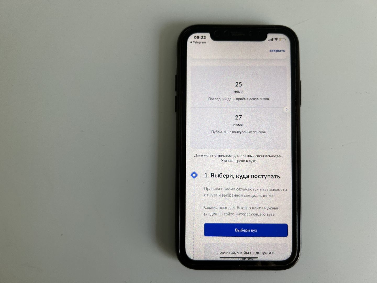 Химки, образование, Госуслуги, поступление, выпускники