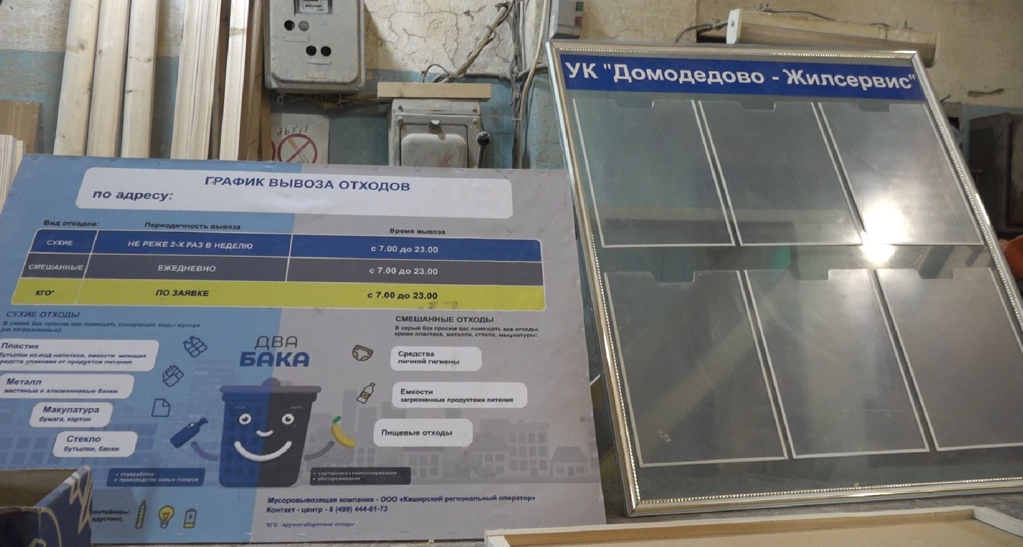 ремонтно-строительный участок, Домодедово Жилсервис