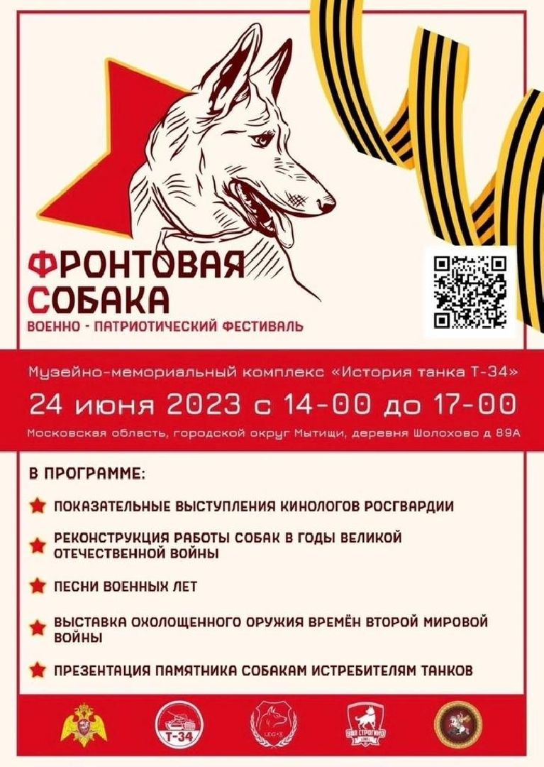 Долгопрудный, кинологи, фронтовая собака, спецназ, диверсанты