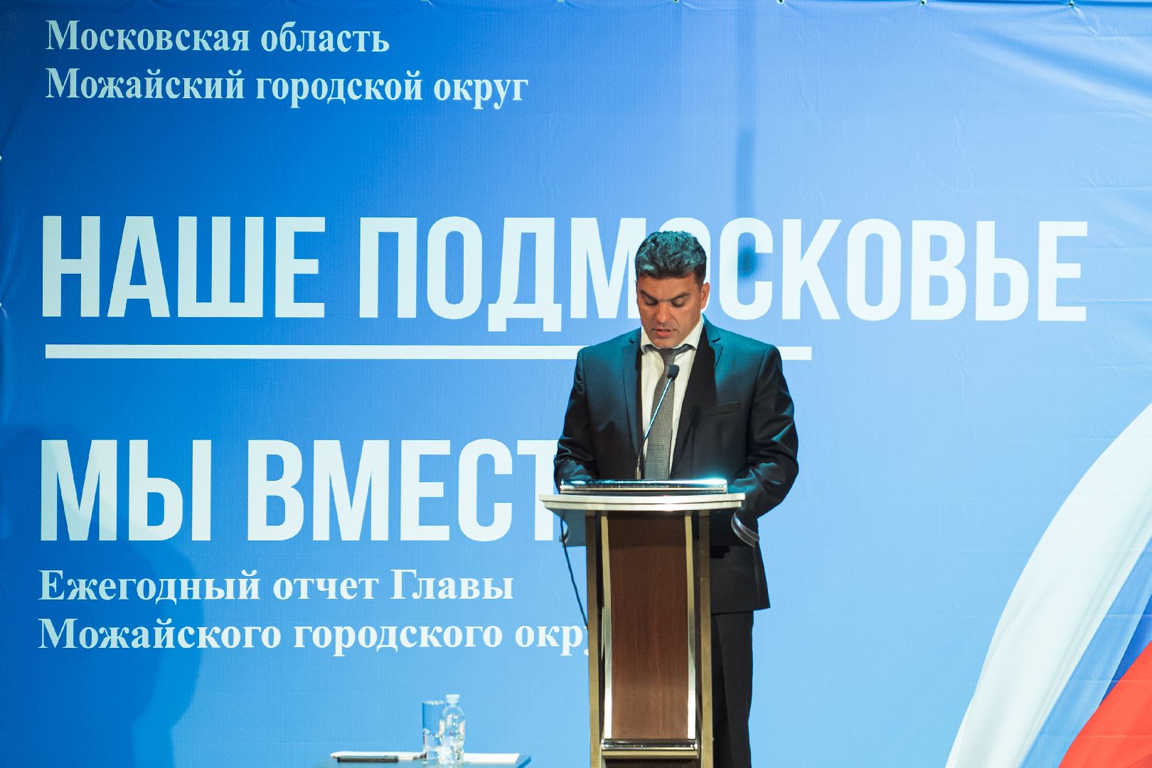 Можайск, Можайский городской округ, Подмосковье, отчет главы, инвестиции, инвестпроекты, промышленность, экономика, рабочие места