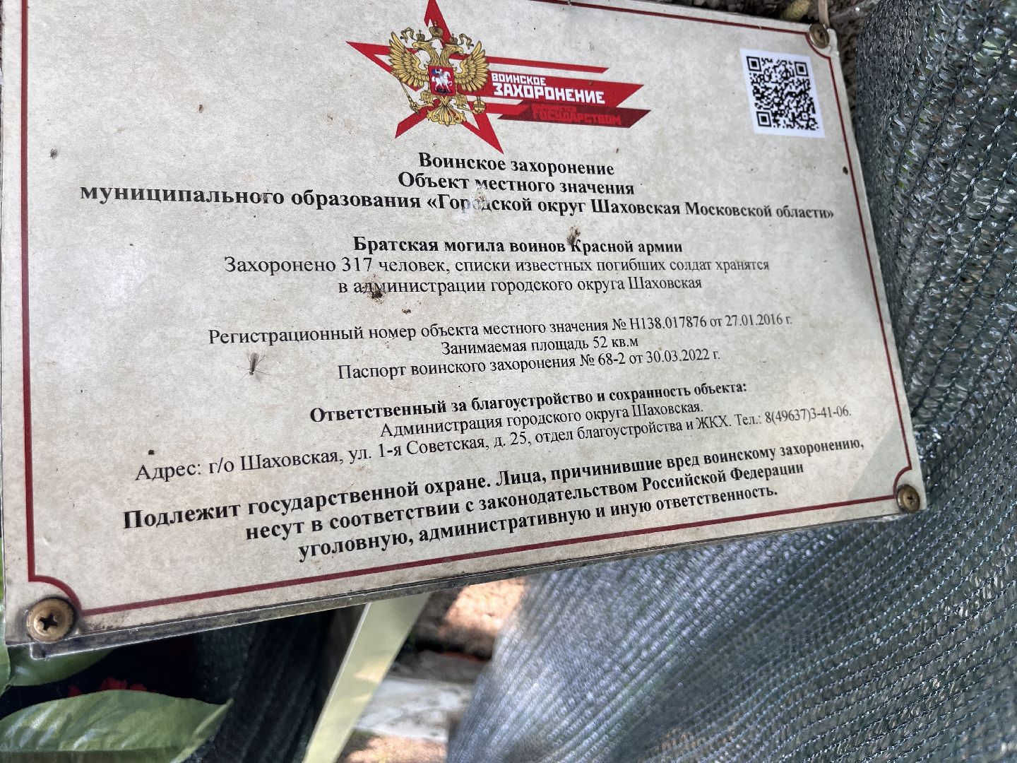 Шаховская, памятник, вов, реставрация