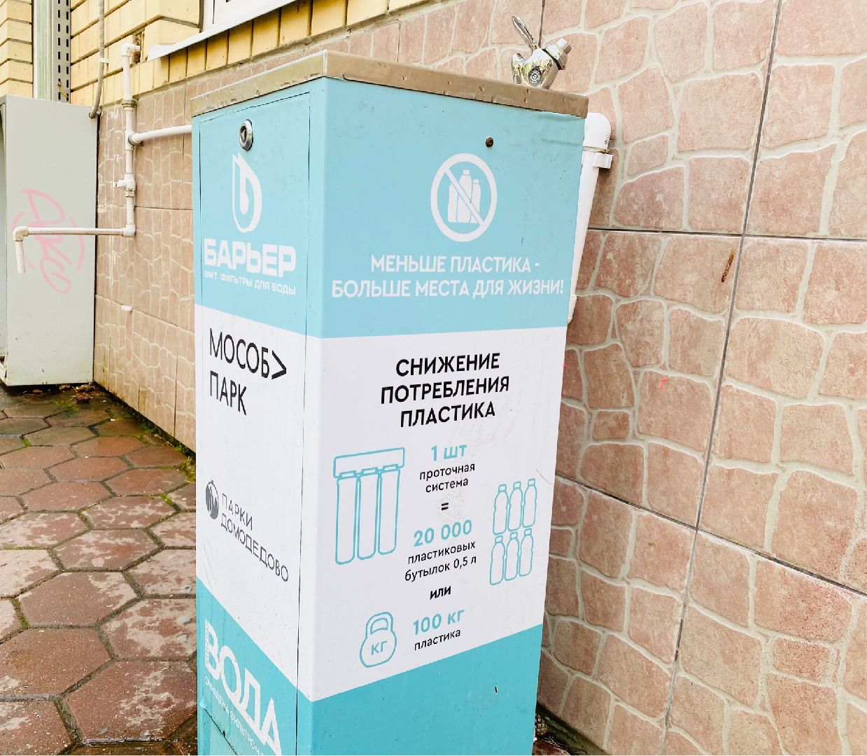 Домодедово, парк Елочки, питьевой фонтанчик, экология, вода