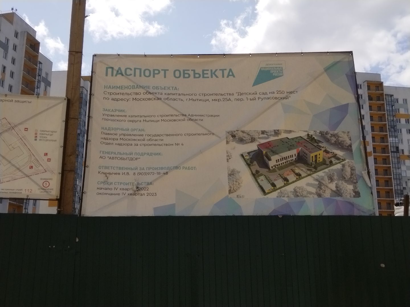 Детский сад, строительство, Мытищи