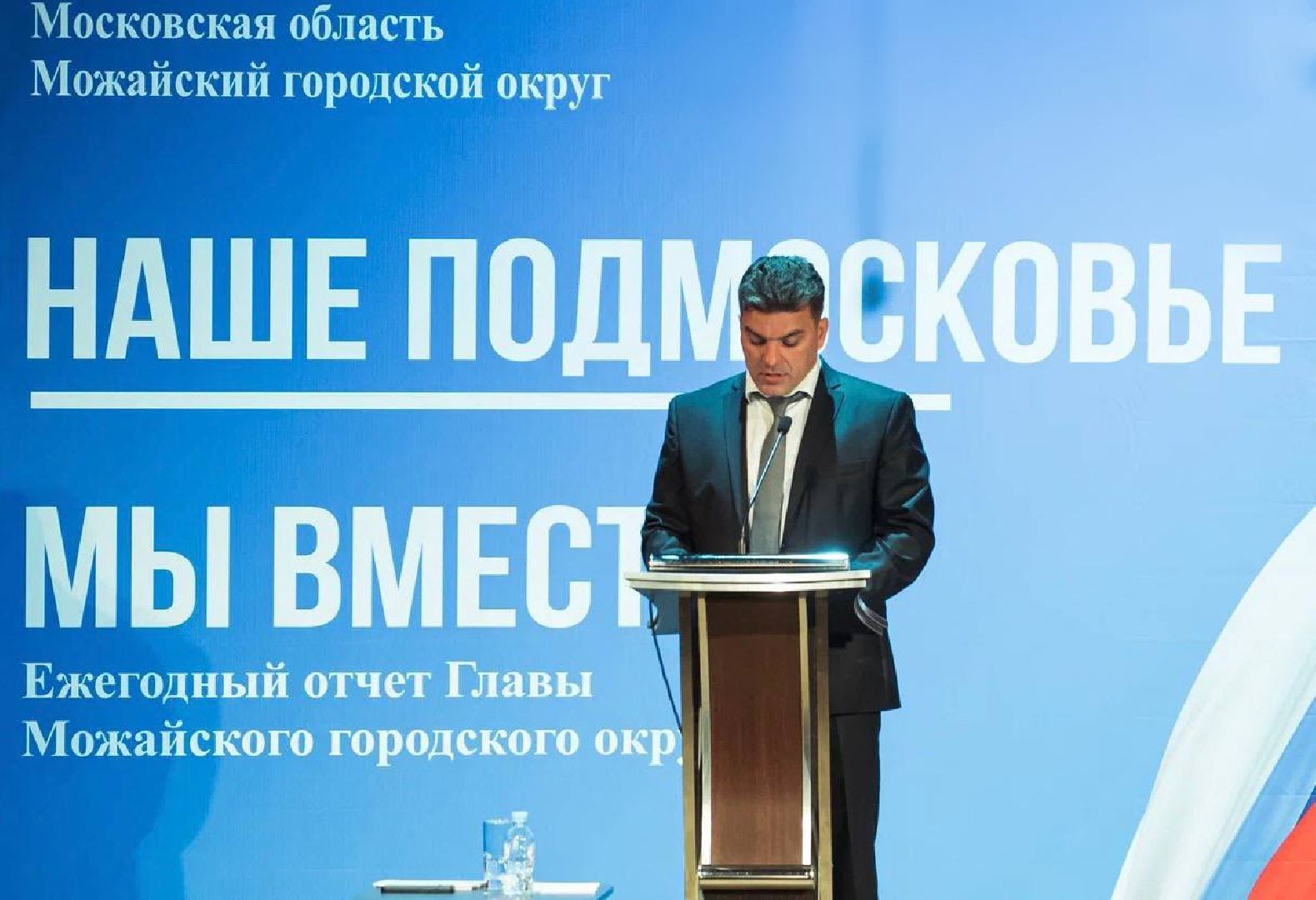 Можайск, Можайский городской округ, Подмосковье, отчёт главы, центр помощи семьям военнослужащих