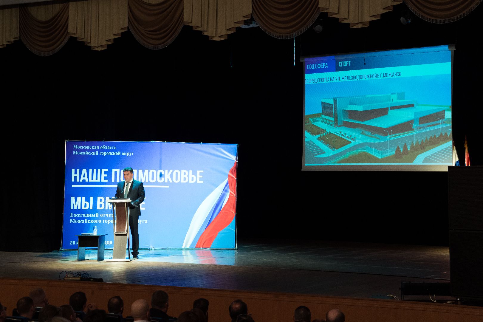 Можайск, Можайский городской округ, Подмосковье, отчёт главы, аварийный фонд, дольщики, губернатор, глава округа, решение проблемы