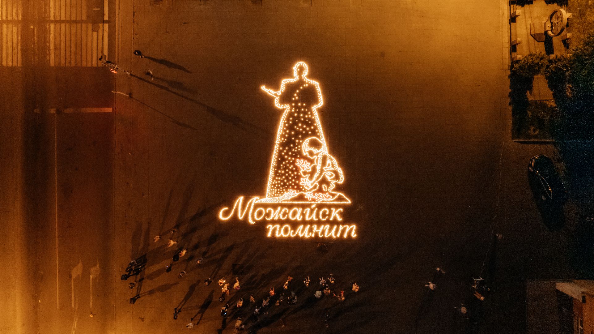 Можайск, Можайский городской округ, Подмосковье, акция, свеча памяти, День памяти и скорби, война, герои