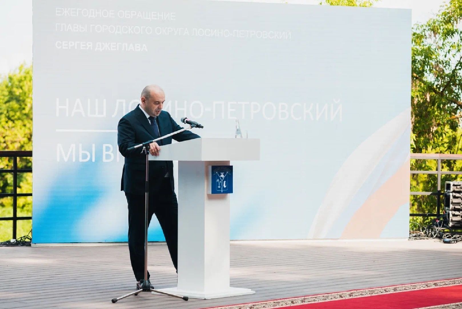 отчет главы, Лосино-Петровский, Подмосковье