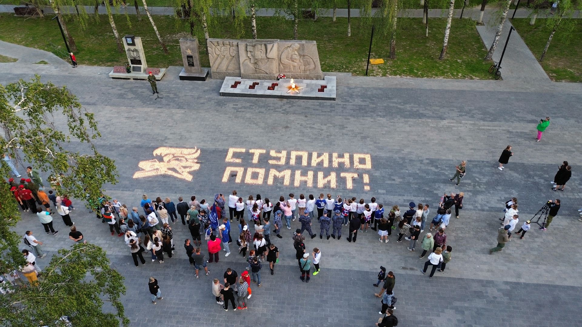 Ступино, День памяти и скорби, акция