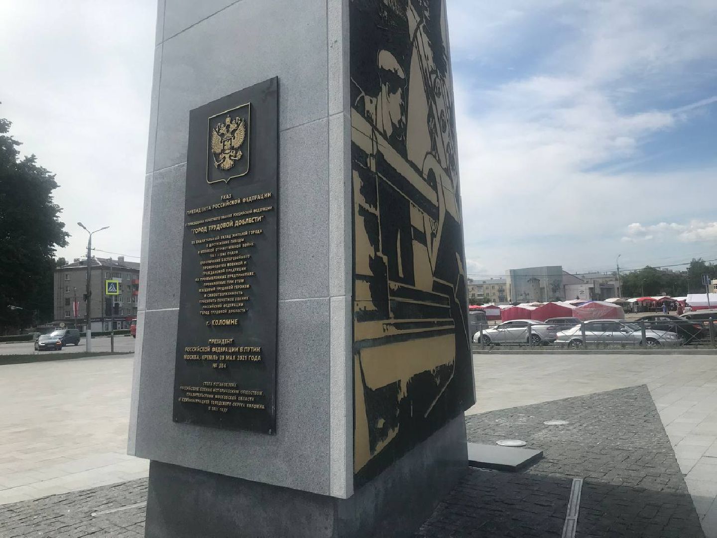 Коломна, день памяти и скорби, образование