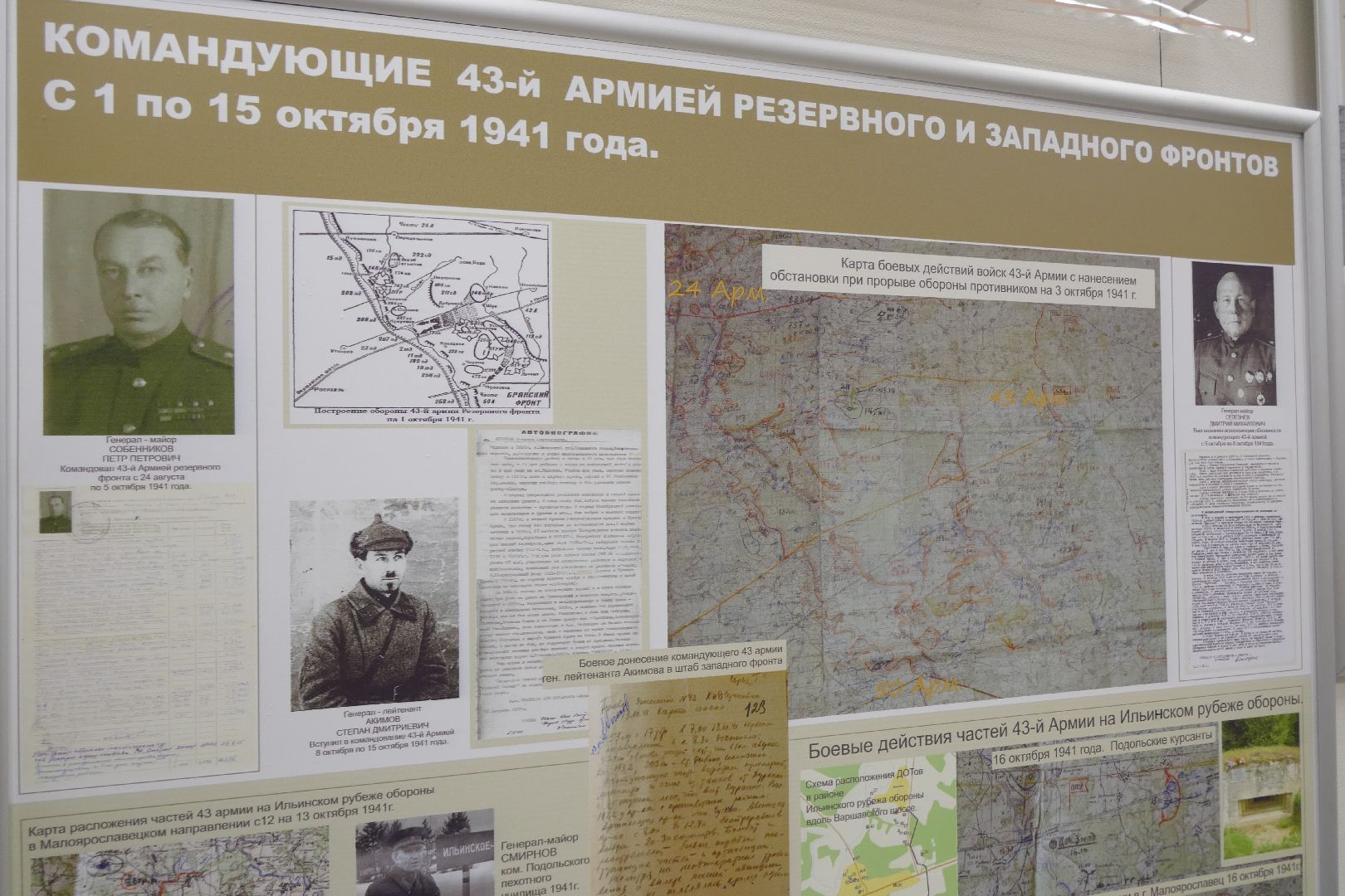 Подольск, Красильников, история, ВОВ, 43 армия