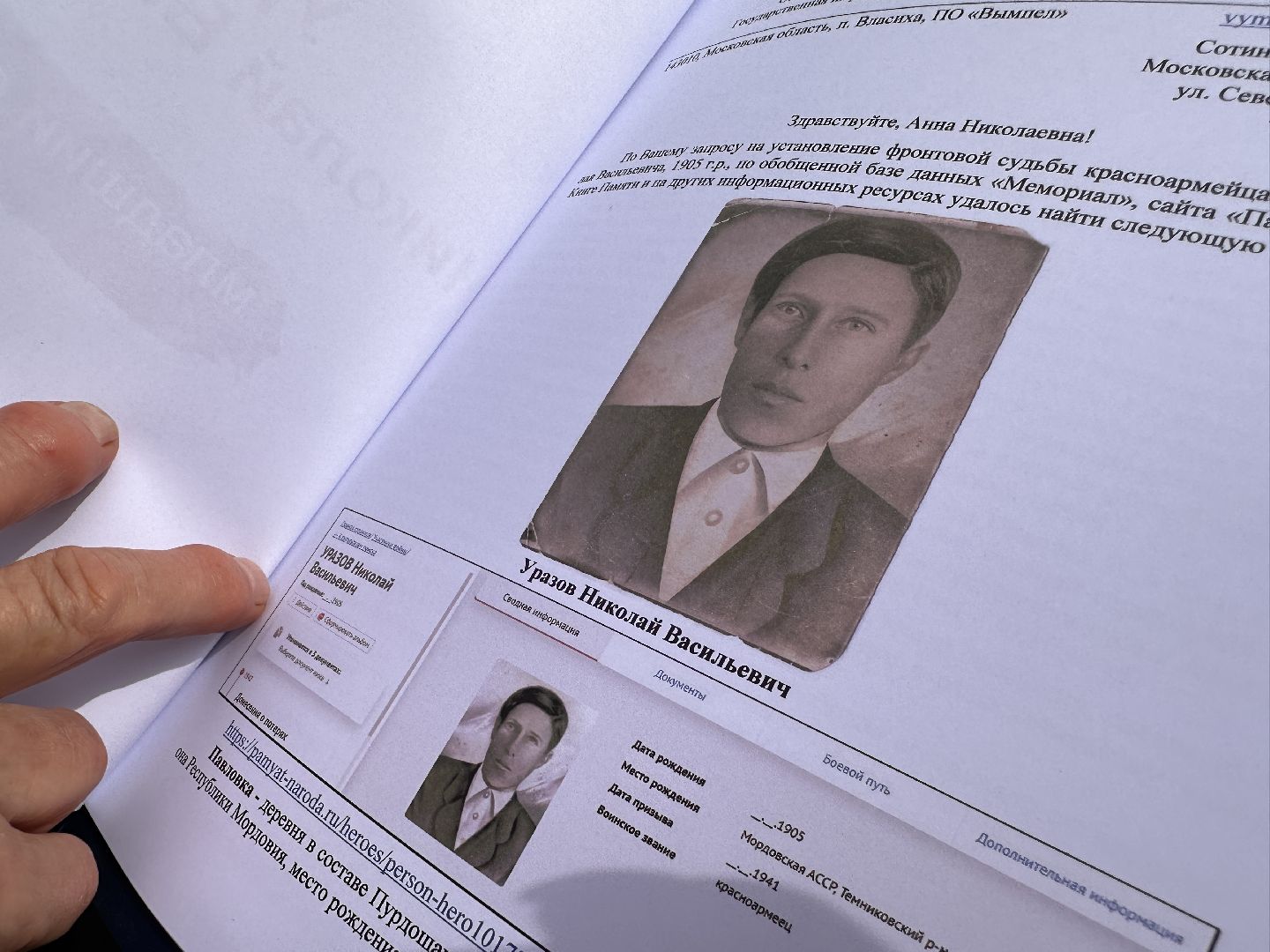 Одинцово, Судьба Солдата, Память, ВОВ, День Победы