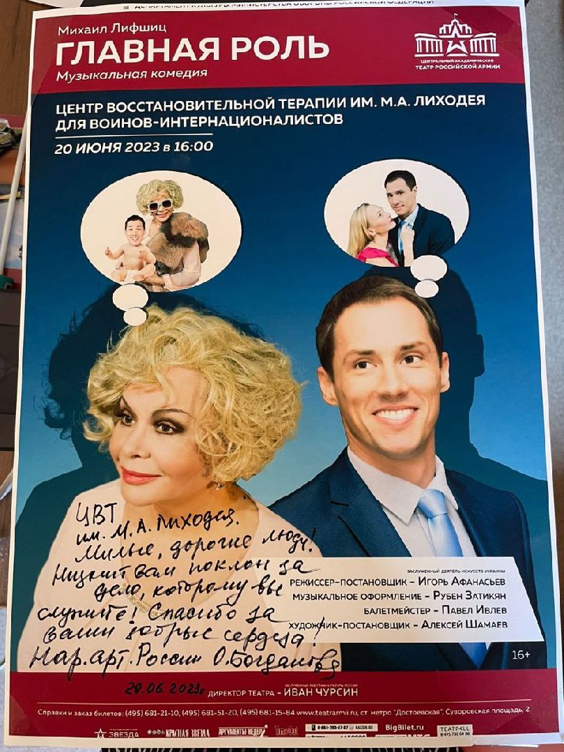 Руза, ЦВТ имени Лиходея, театр Российской армии, реабилитация, ветераны,