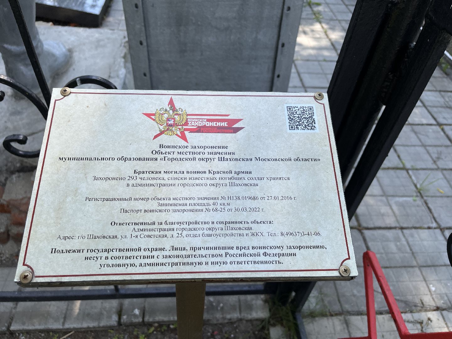 Шаховская, вов, памятник, реставрация