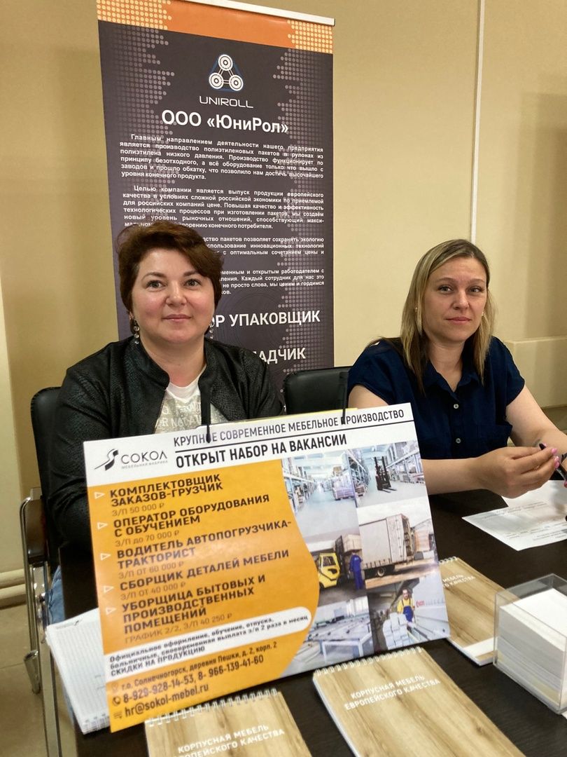 Солнечногорск, трудоустройство, ярмарка вакансий, работа России