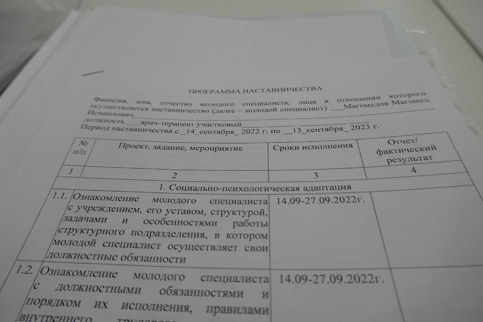 Подольск, медицина, наставник, поддержка