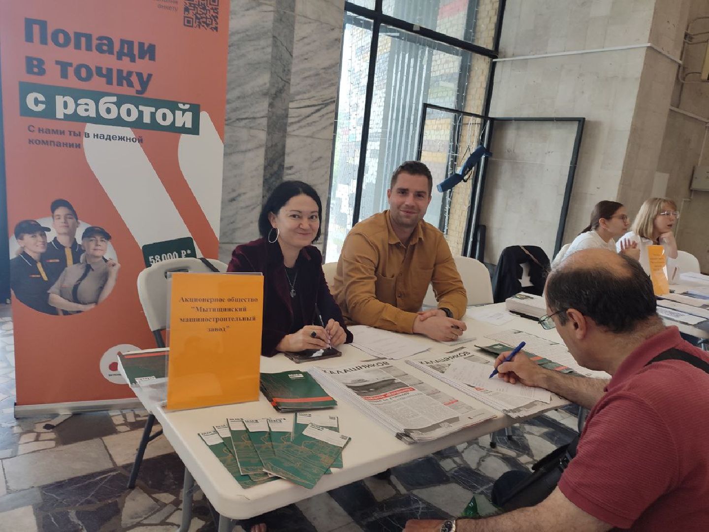 Ярмарка вакансий, Мытищи, Работа