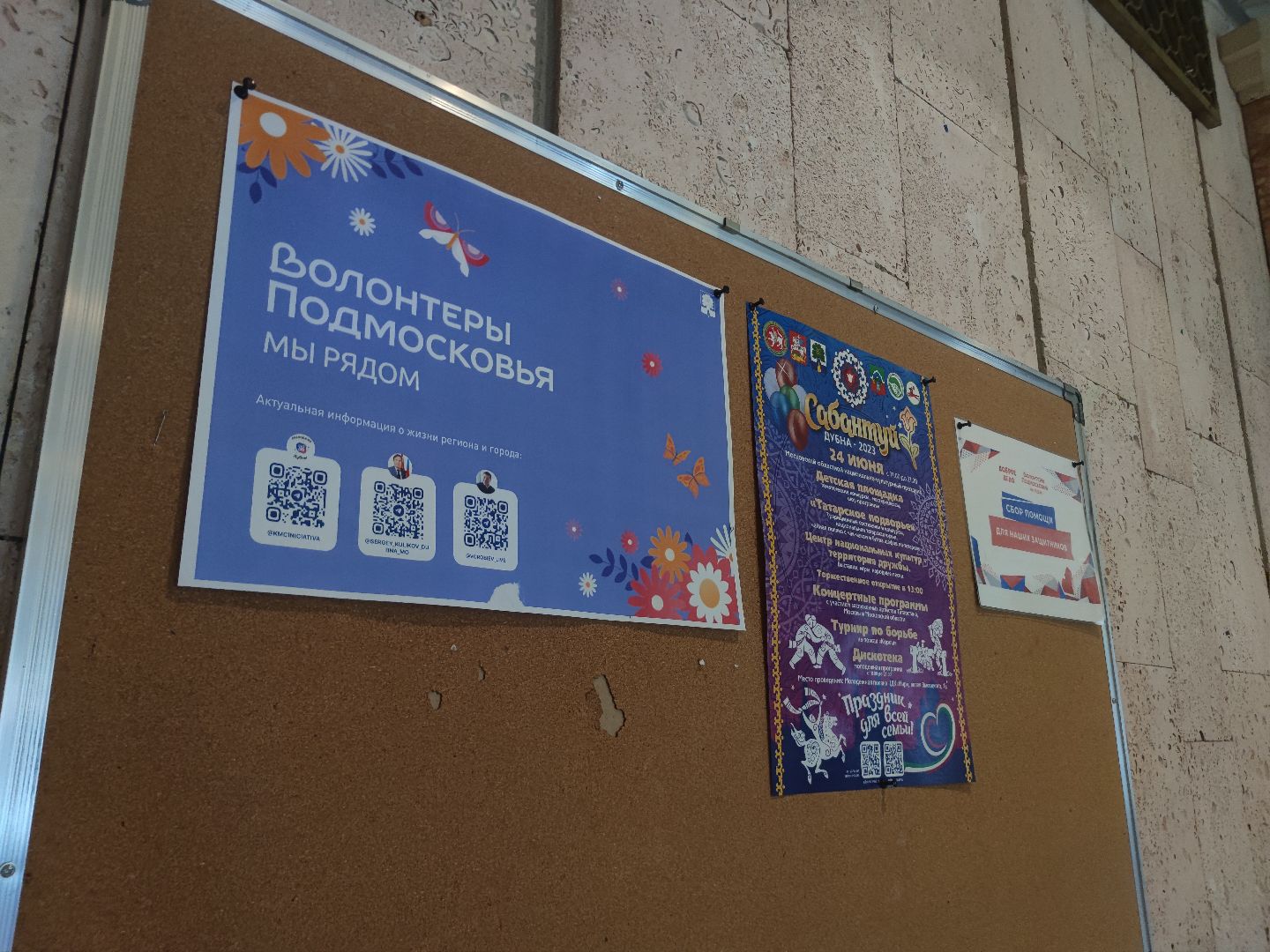 Волонтеры, сабантуй, подготовка, Дубна