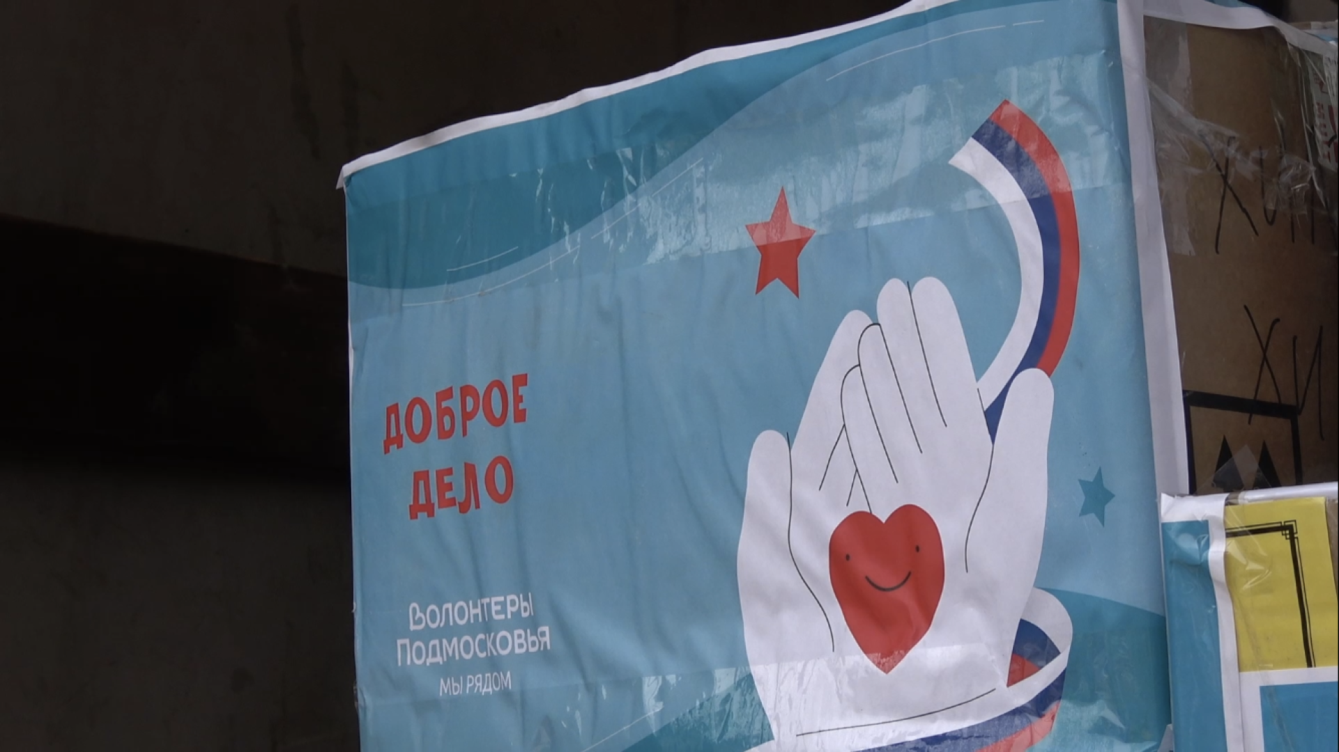 Руза, гуманитарная помощь, специальная военная операция, волонтеры, благотворительность