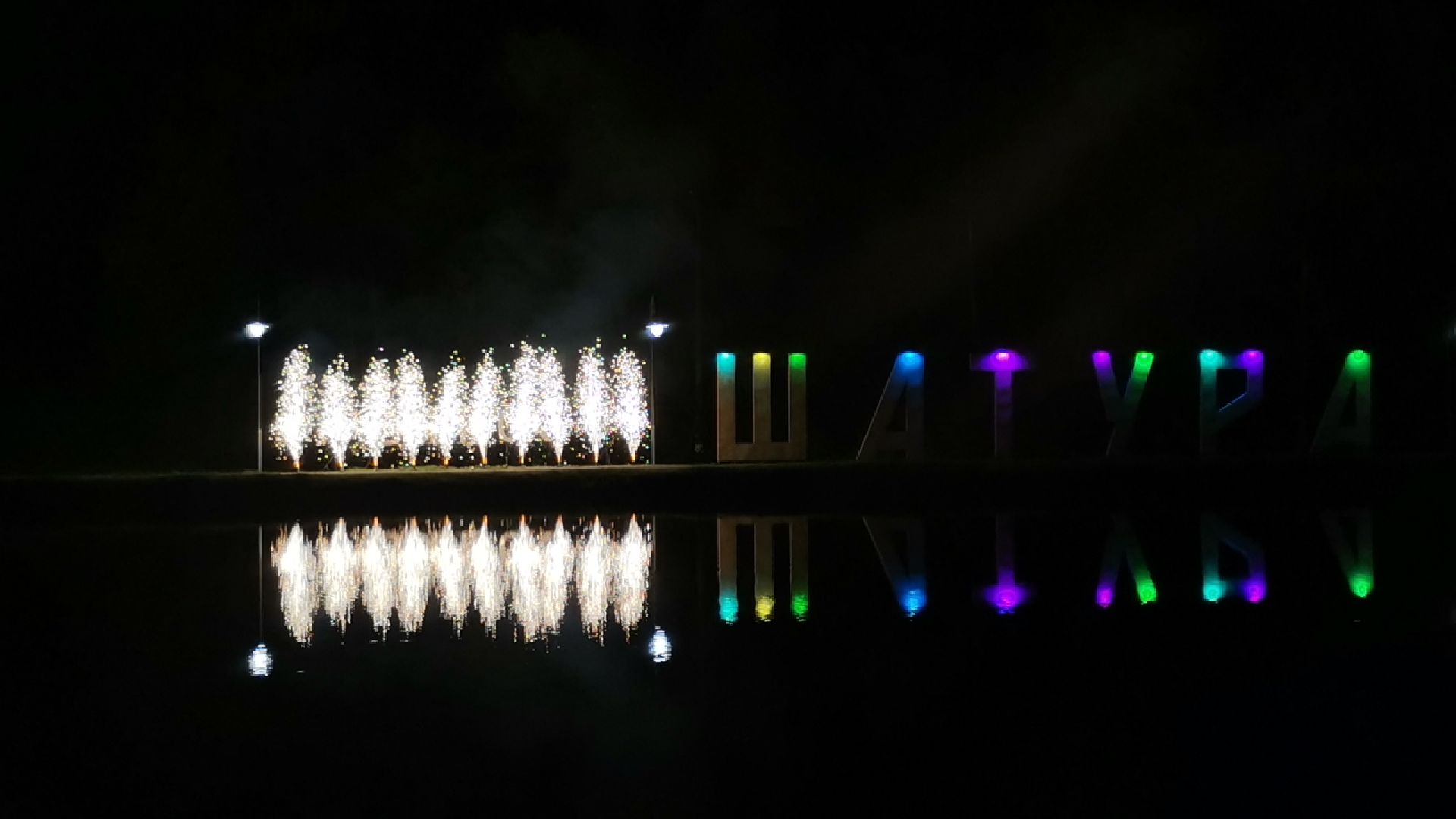 #салют, #шатура, #выпускной_2023, #парк, #ночная_дискотека