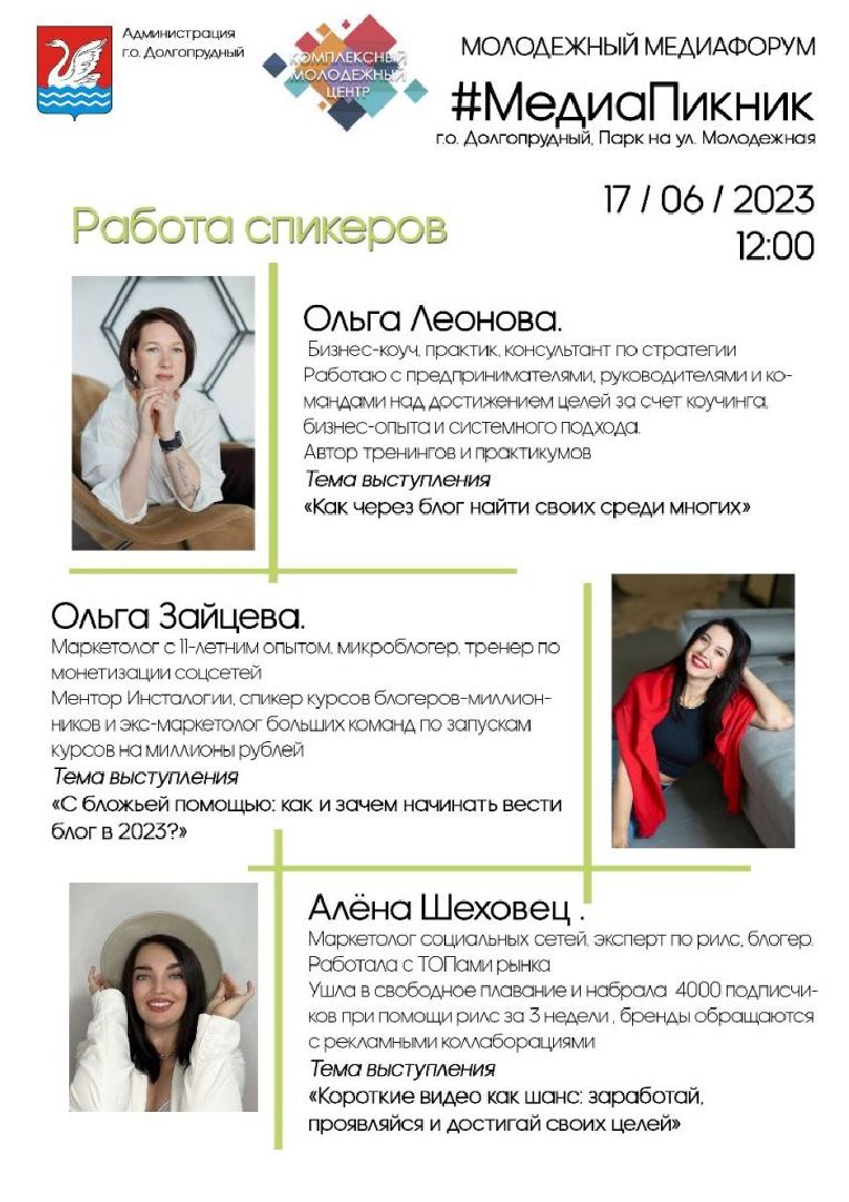 Долгопрудный, медиа, блог, блогосфера, пикник, молодежь