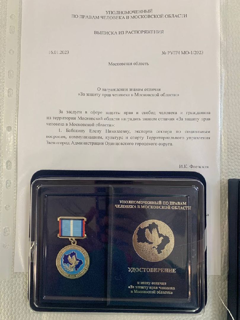 общественные поомощники, уполномоченный по правам человека в Московской области