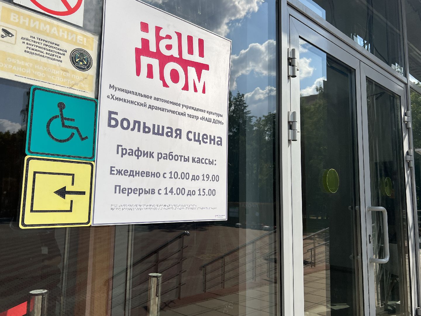 Химки, Наш дом, театр, пандус, благоустройство, доступная среда