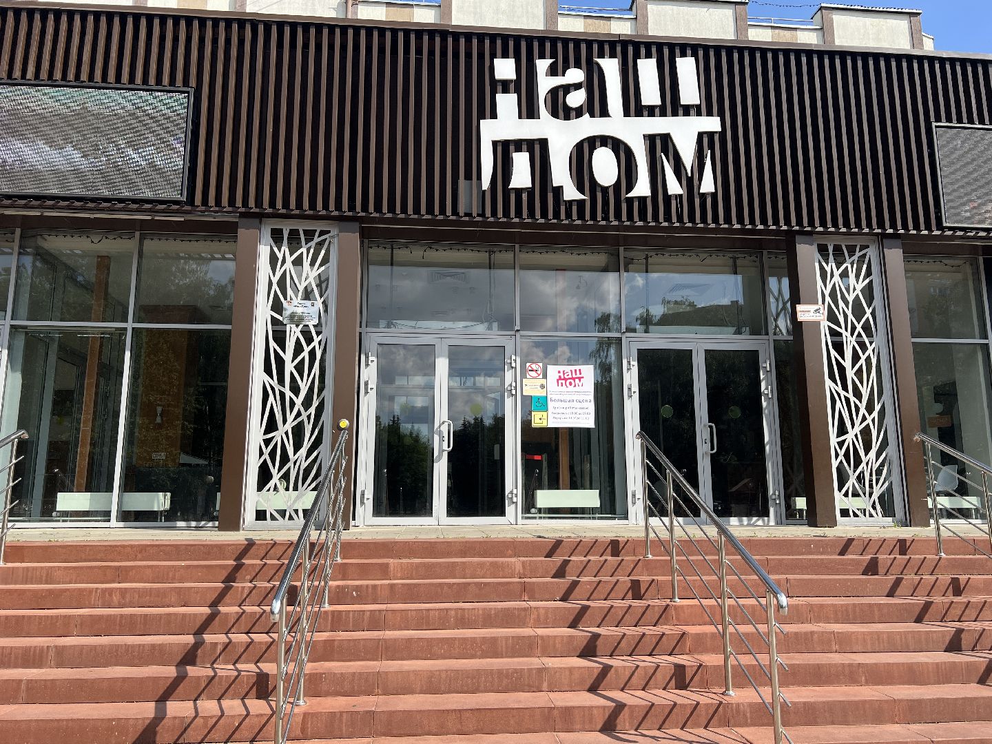 Химки, Наш дом, театр, пандус, благоустройство, доступная среда