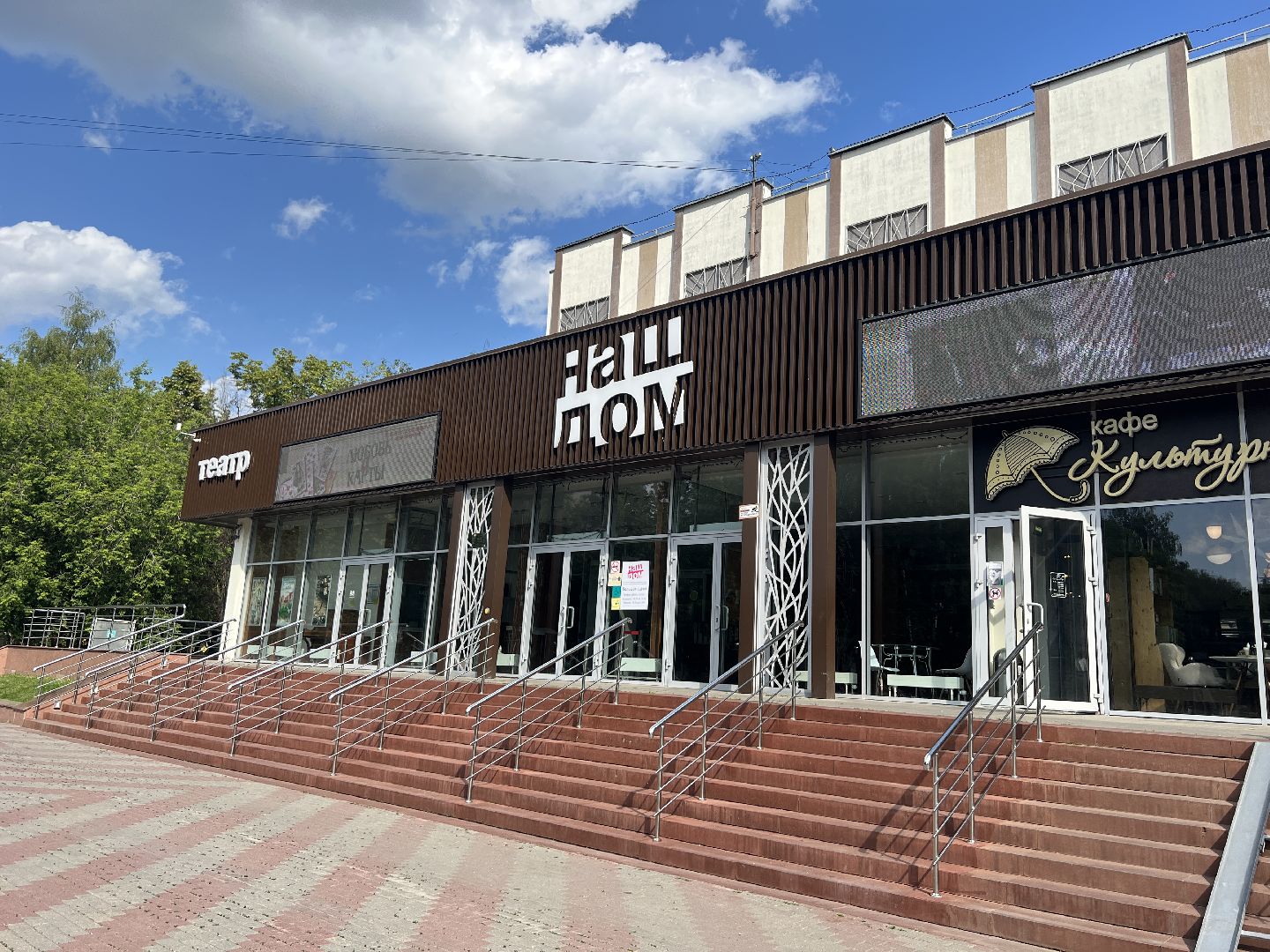 Химки, Наш дом, театр, пандус, благоустройство, доступная среда