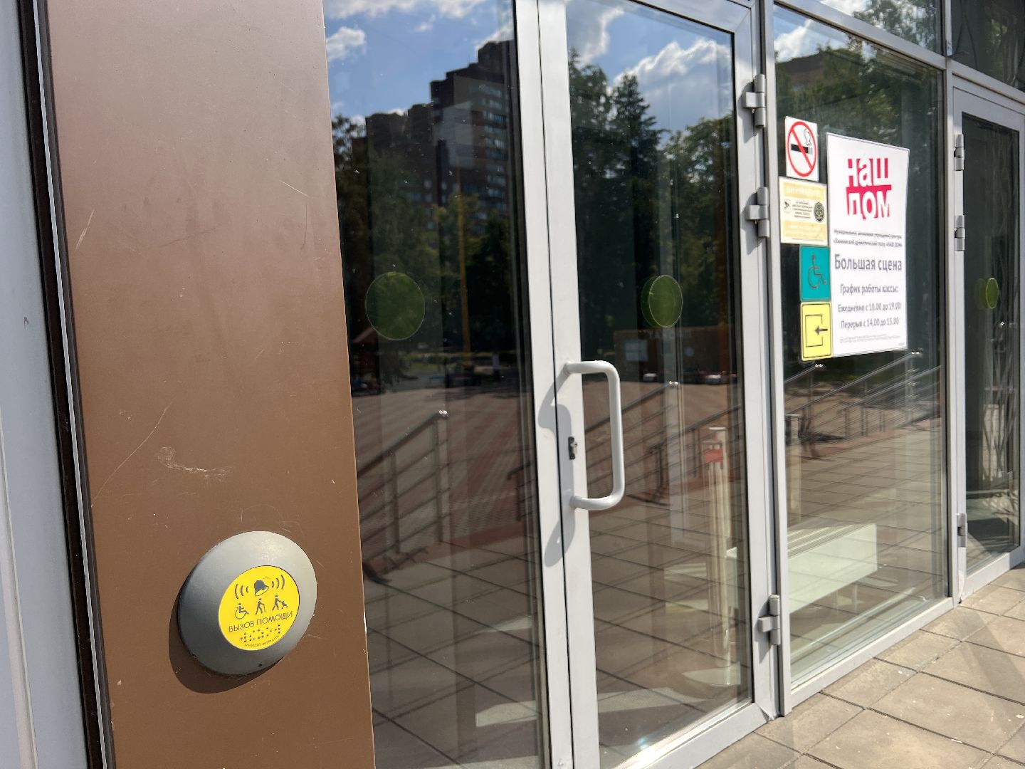 Химки, Наш дом, театр, пандус, благоустройство, доступная среда