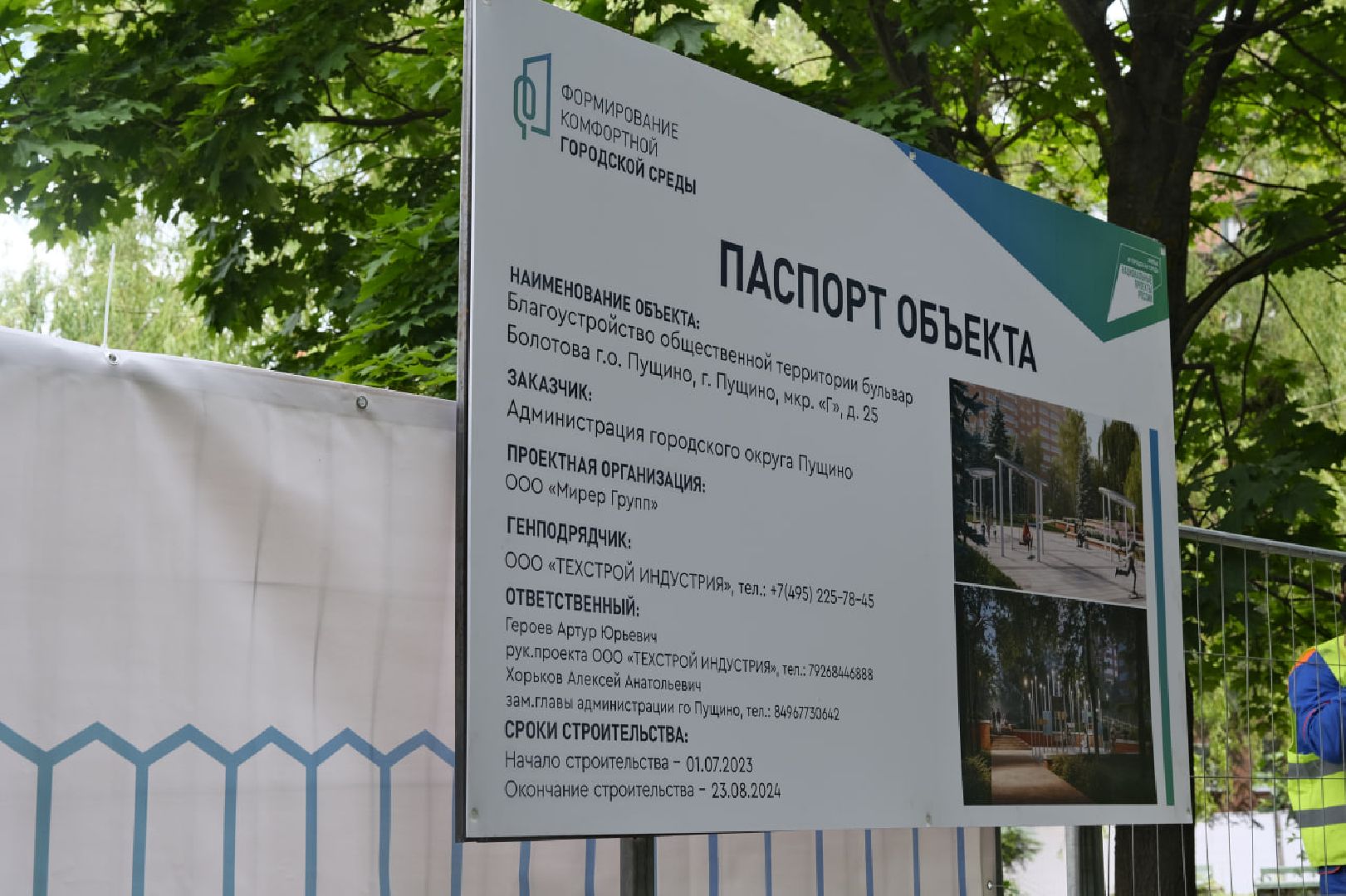 Пущино, благоустройство