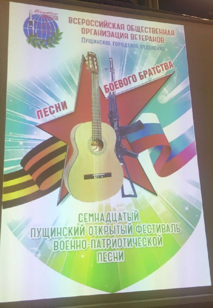 Чехов, ветераны, Боевое братство, фестиваль, песни