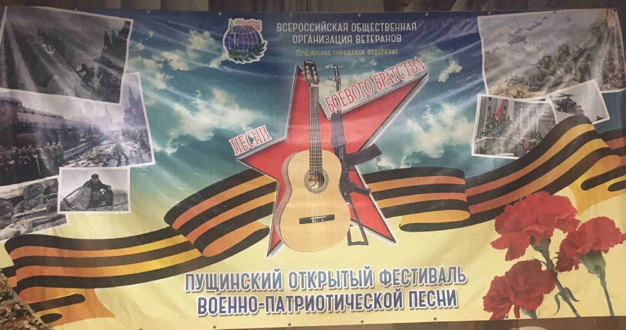 Чехов, ветераны, Боевое братство, фестиваль, песни