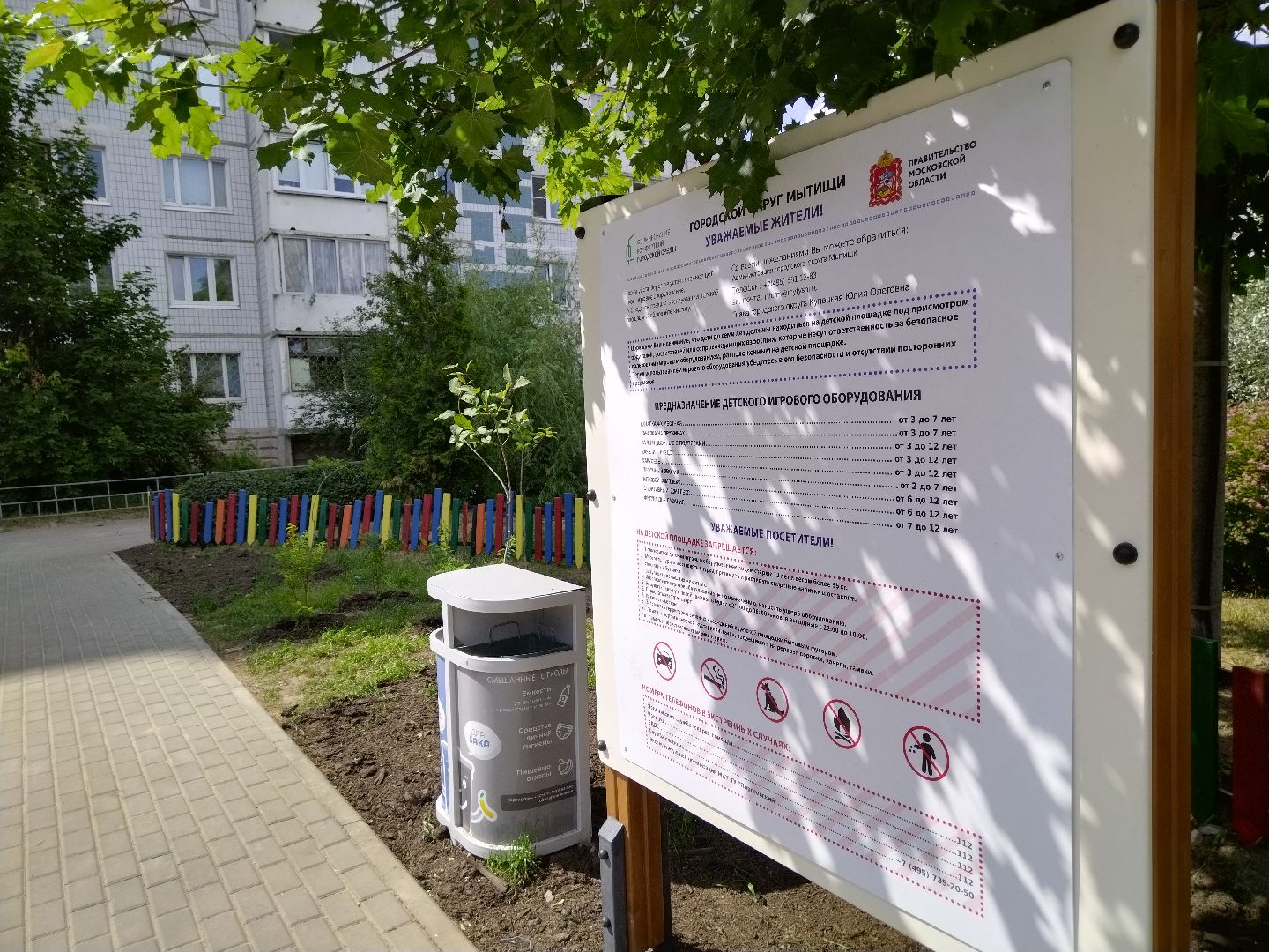 Губернаторская игровая площадка, детская площадка, Мытищи, Пироговский