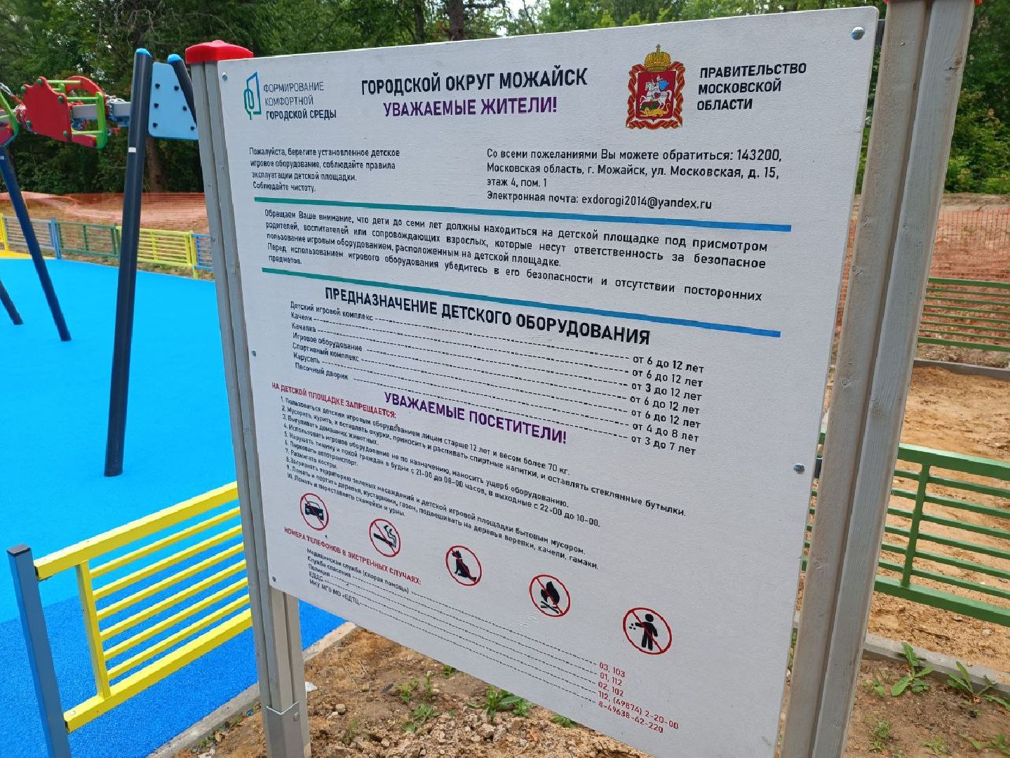Можайск, Можайский городской округ, Подмосковье, благоустройство, Наше Подмосковье, губернаторская программа, детская площадка, дети
