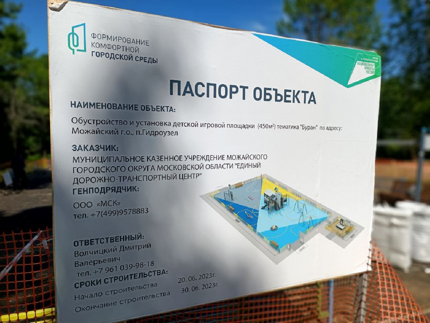 Можайск, Можайский городской округ, Подмосковье, благоустройство, Наше Подмосковье, губернаторская программа, детская площадка, дети