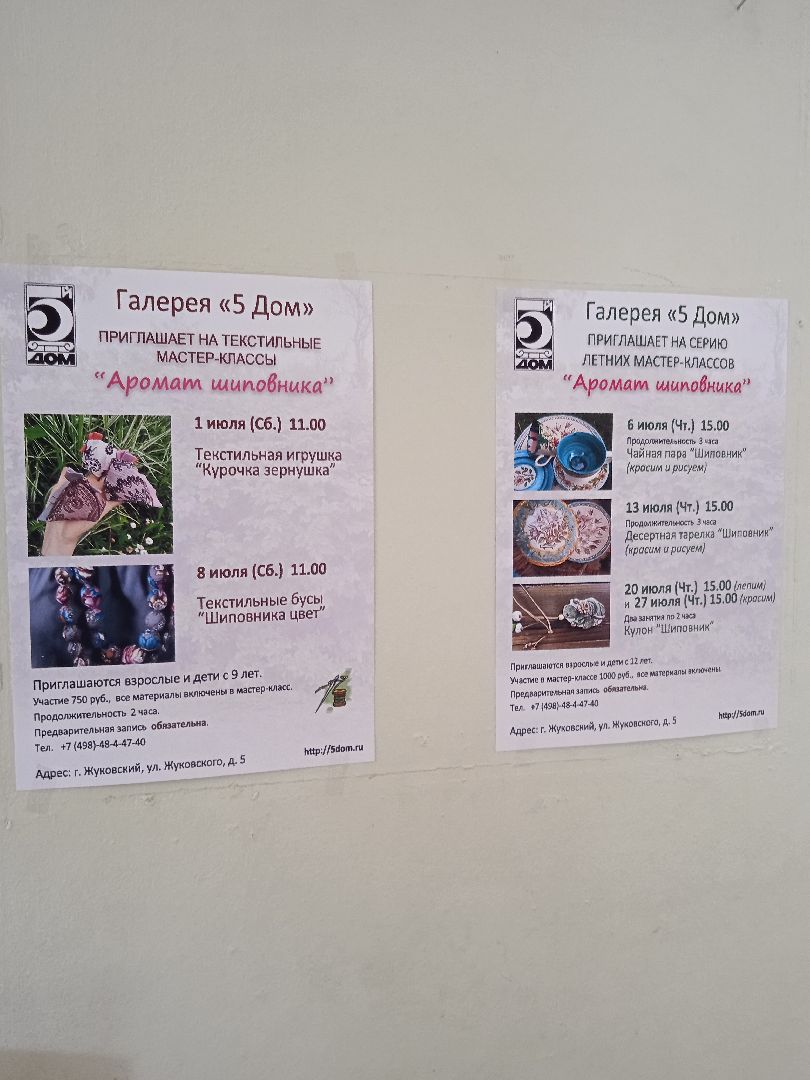 5 Дом, галерея, мастер-класс, июль, текстиль, керамика